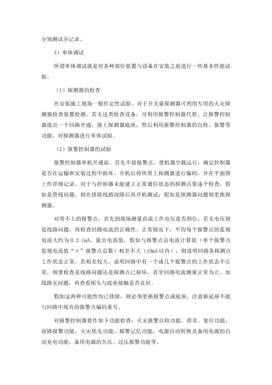 火灾自动报警系统调试方案_第2页