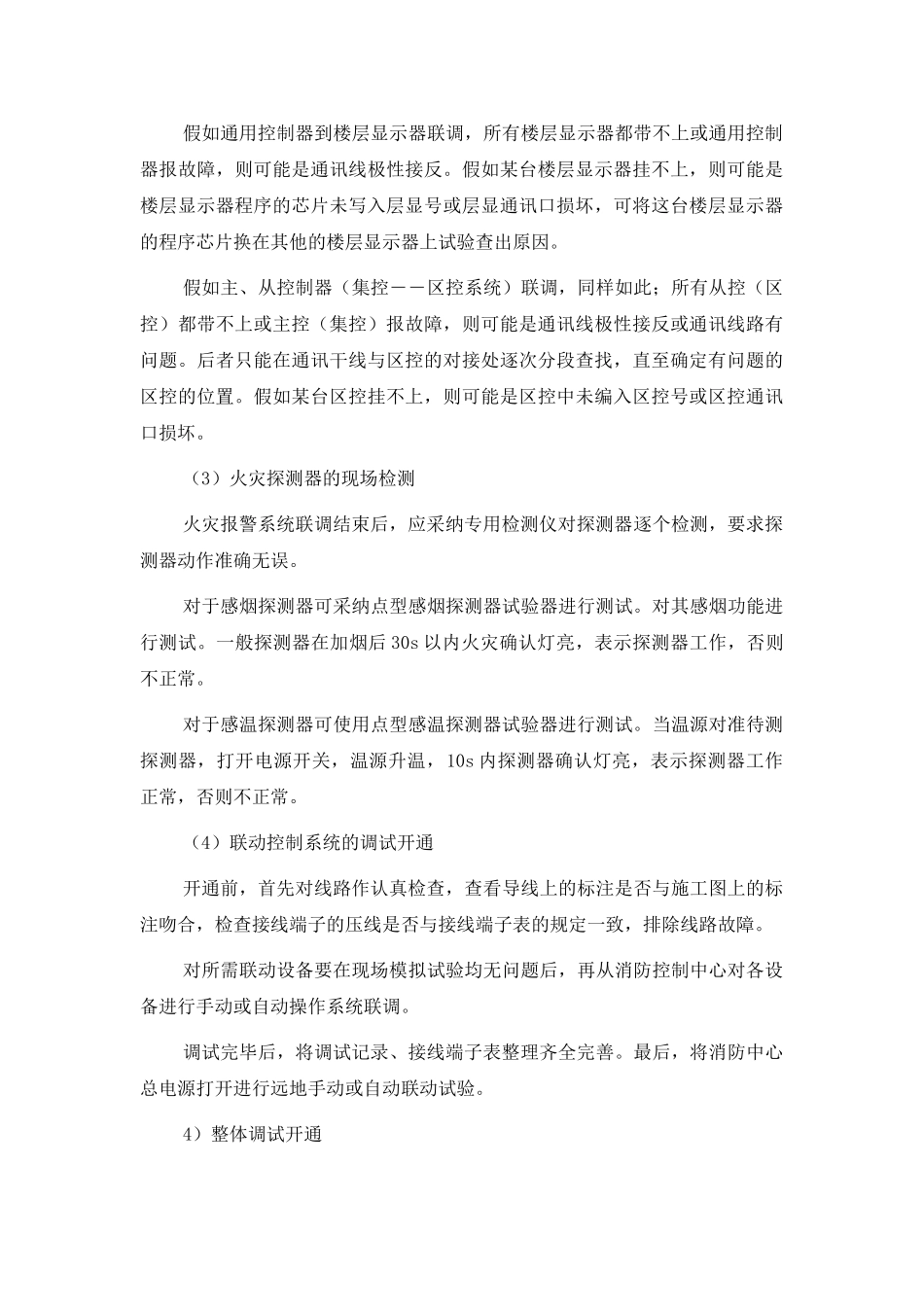 火灾自动报警系统调试方案_第3页