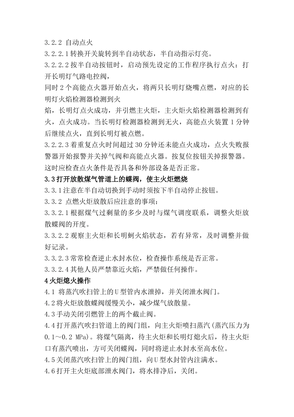 火炬放散职业健康安全技术操作规程_第2页