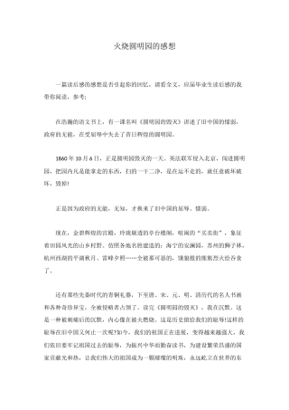 火烧圆明园的感想