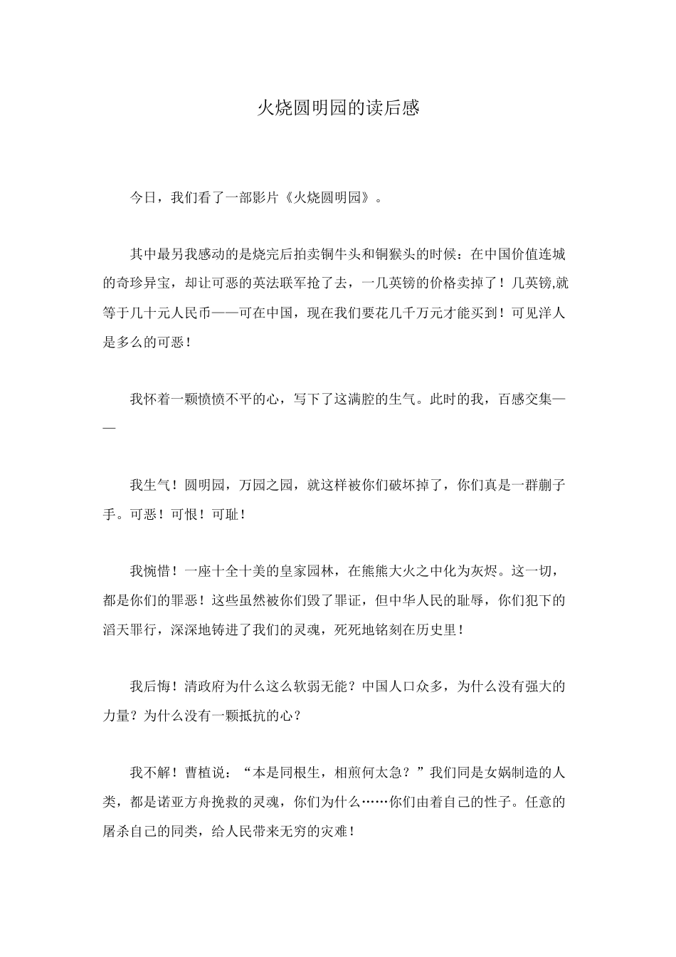 火烧圆明园的读后感_第1页