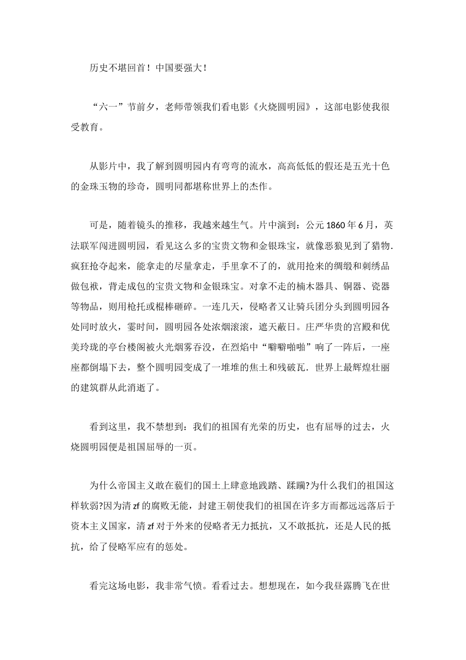 火烧圆明园的读后感_第2页