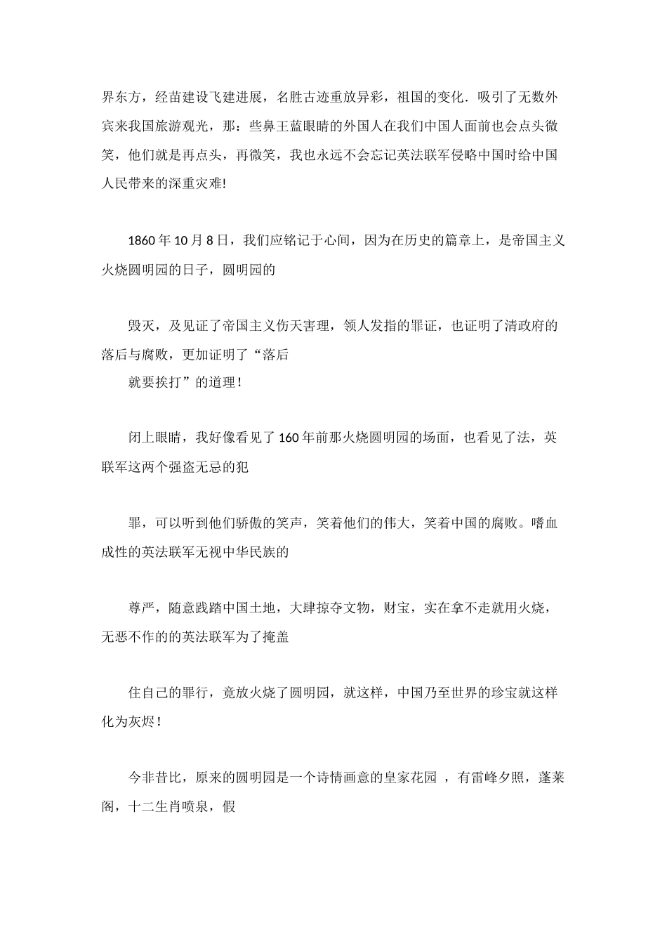 火烧圆明园的读后感_第3页