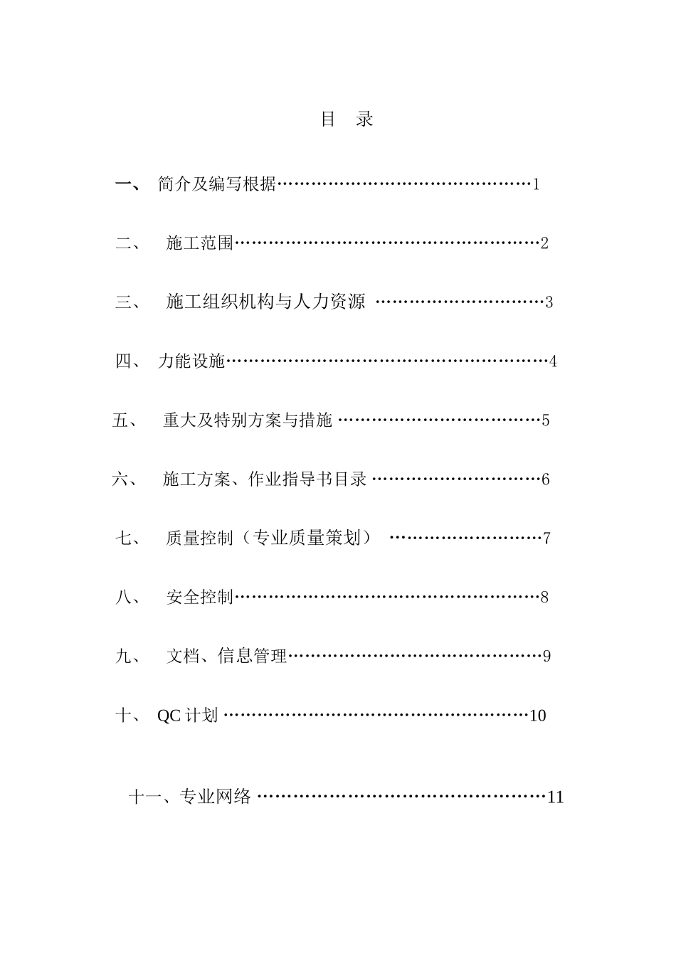 火电厂工程电气施工组织设计_第2页