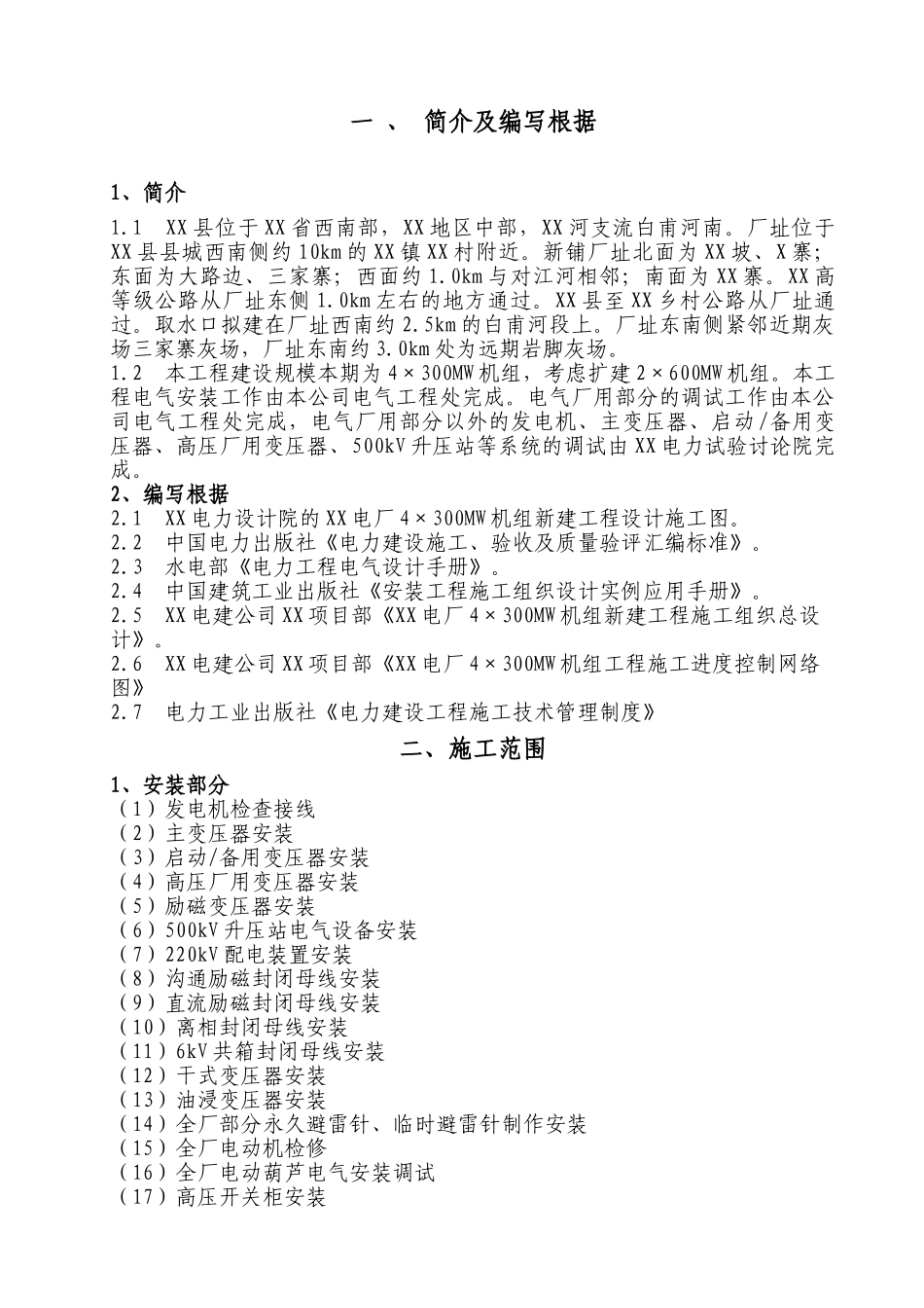 火电厂工程电气施工组织设计_第3页