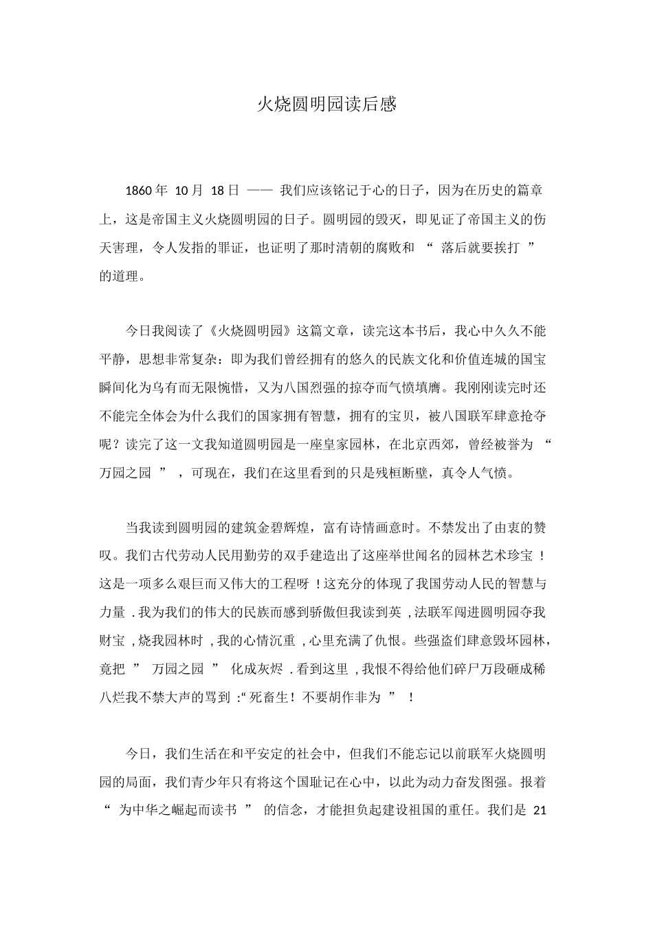 火烧圆明园读后感_第1页