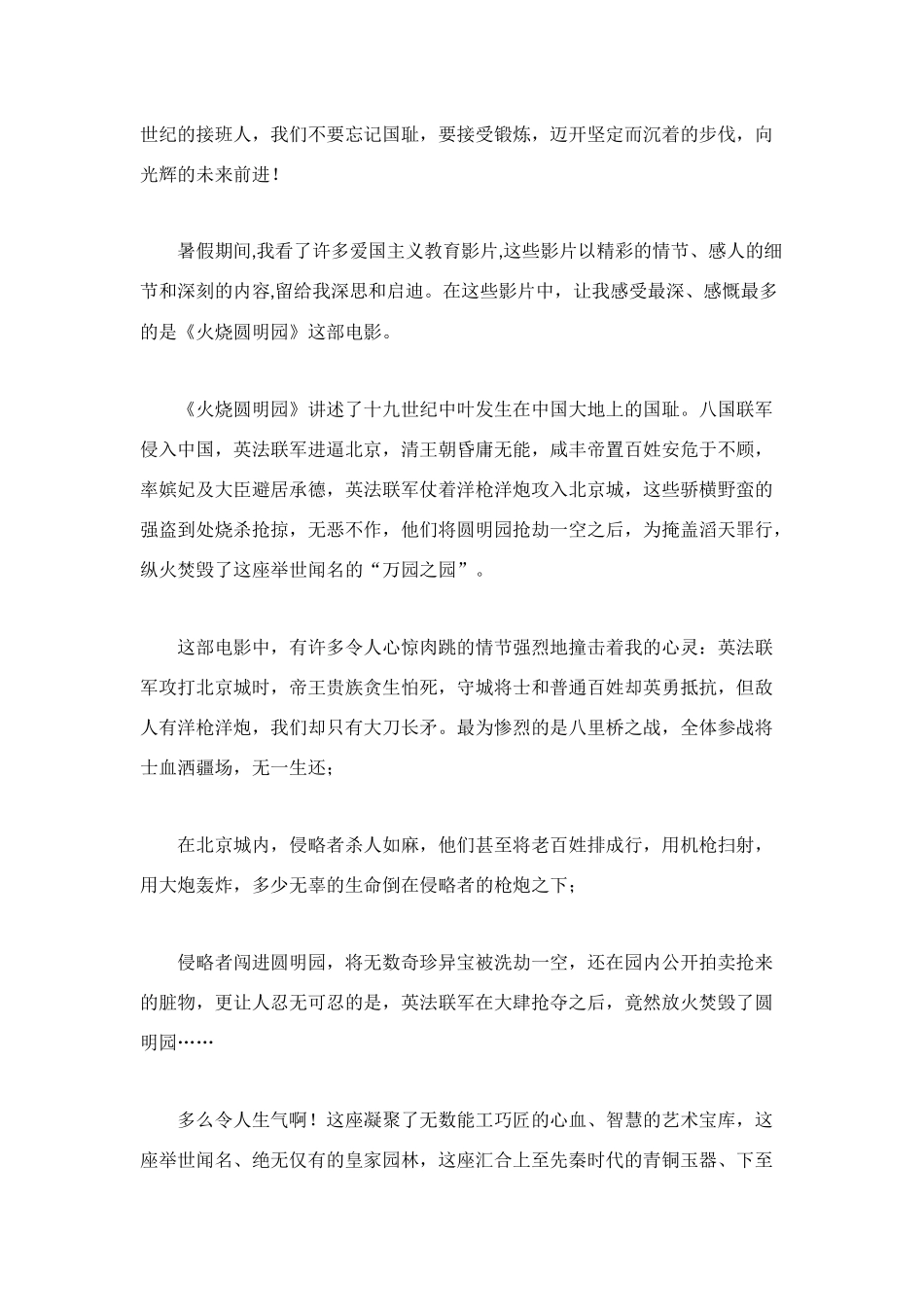 火烧圆明园读后感_第2页