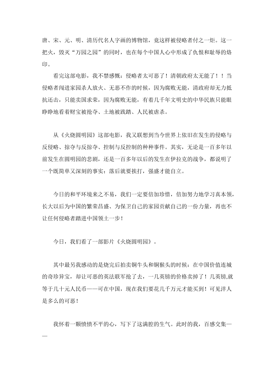 火烧圆明园读后感_第3页