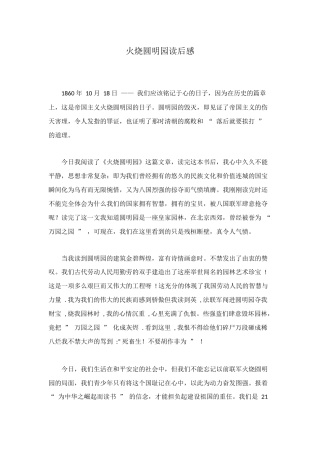 火烧圆明园读后感