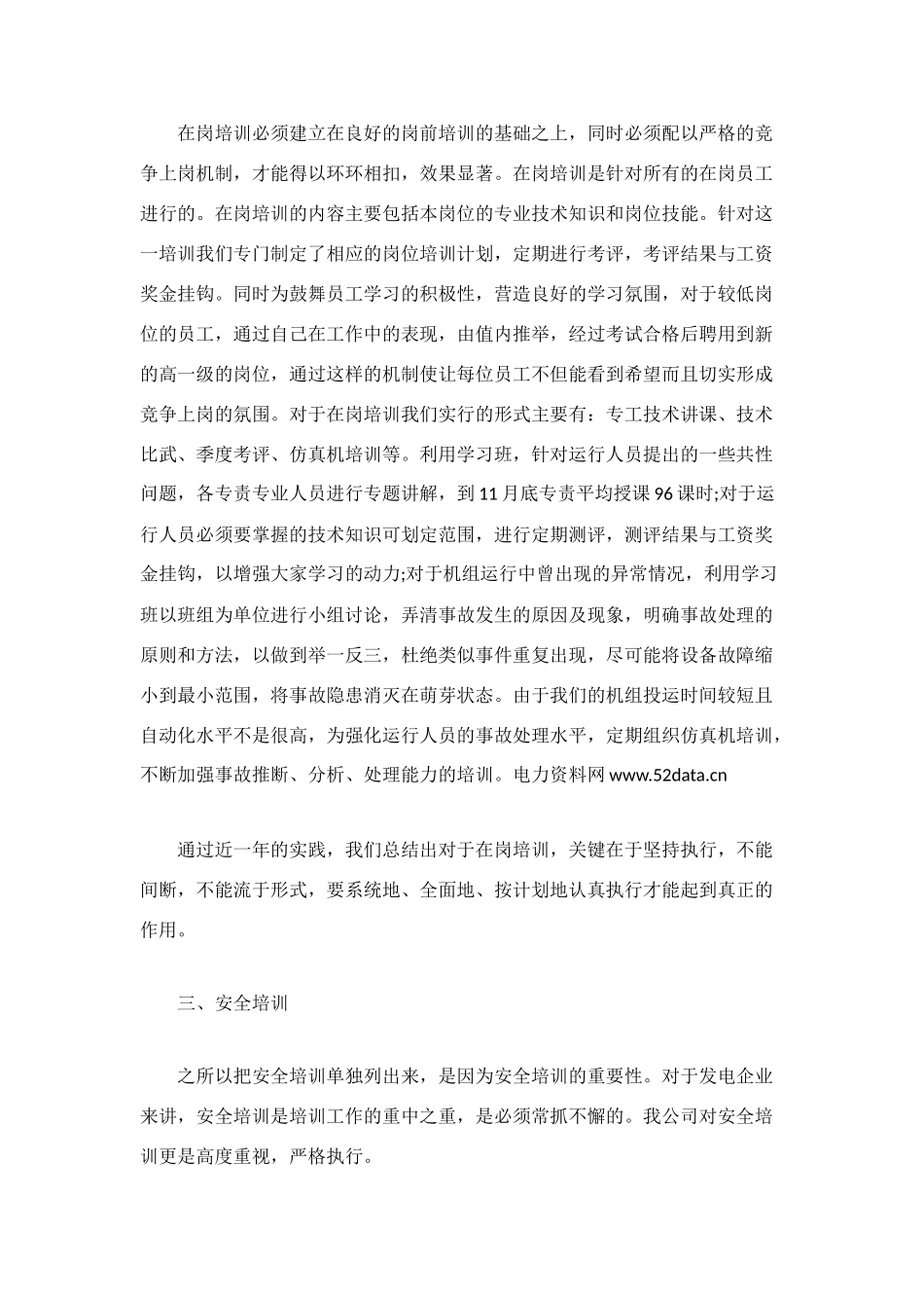 火电厂培训总结_第2页