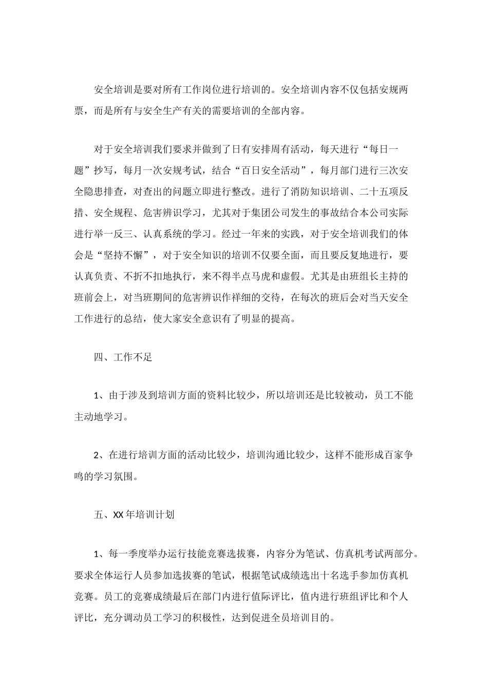 火电厂培训总结_第3页