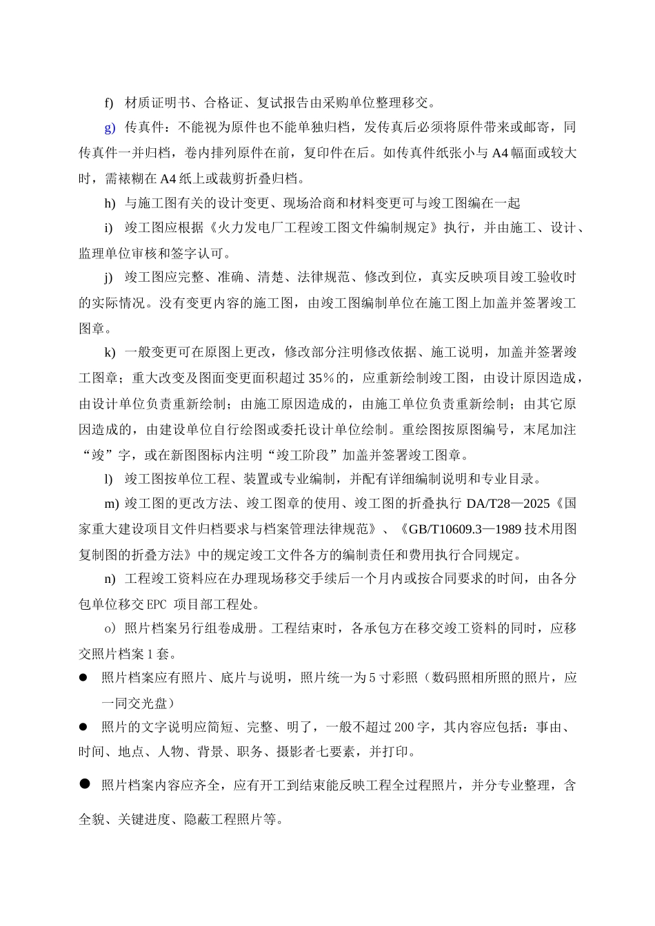 火电厂工程竣工资料编制内容及要求_第2页