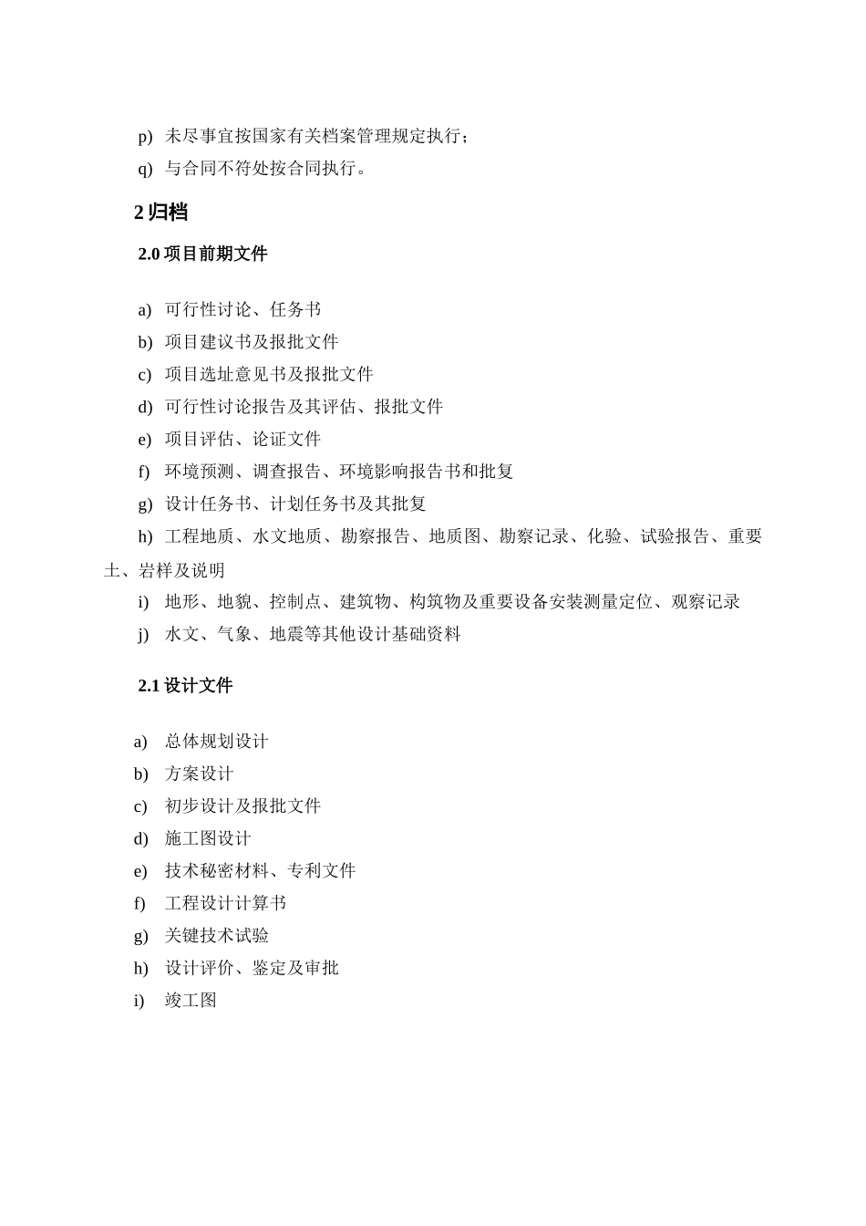 火电厂工程竣工资料编制内容及要求_第3页