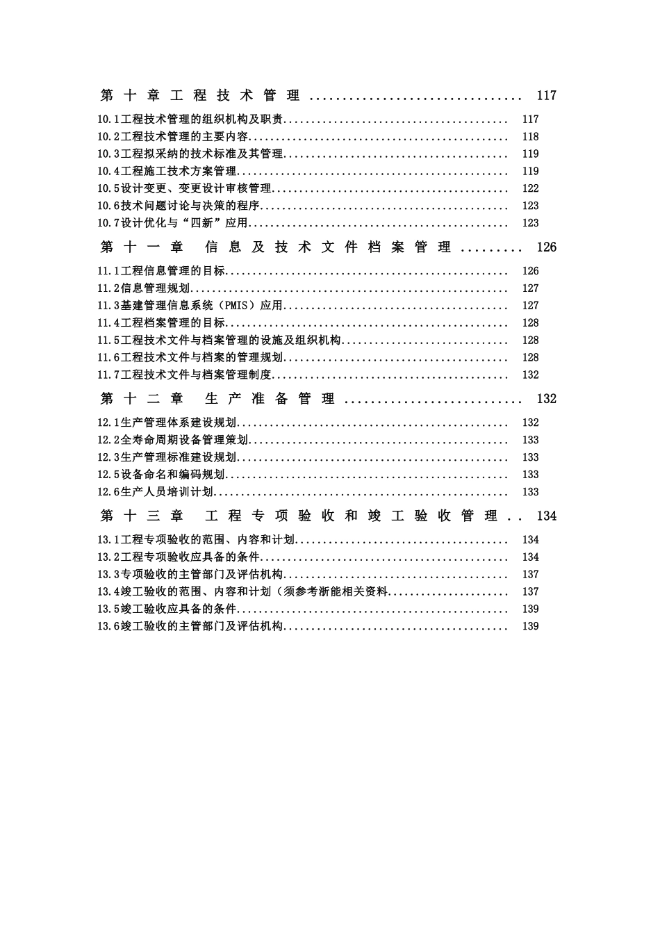 火电厂工程项目管理总策划书_第3页