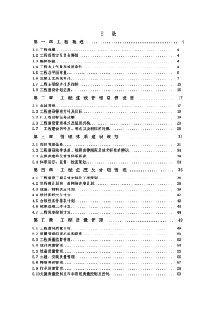 火电厂工程项目管理总策划书