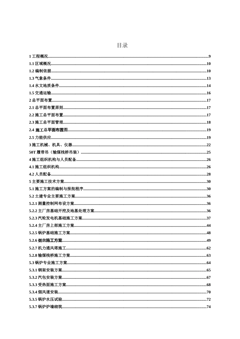 火电厂施工组织总设计_第2页