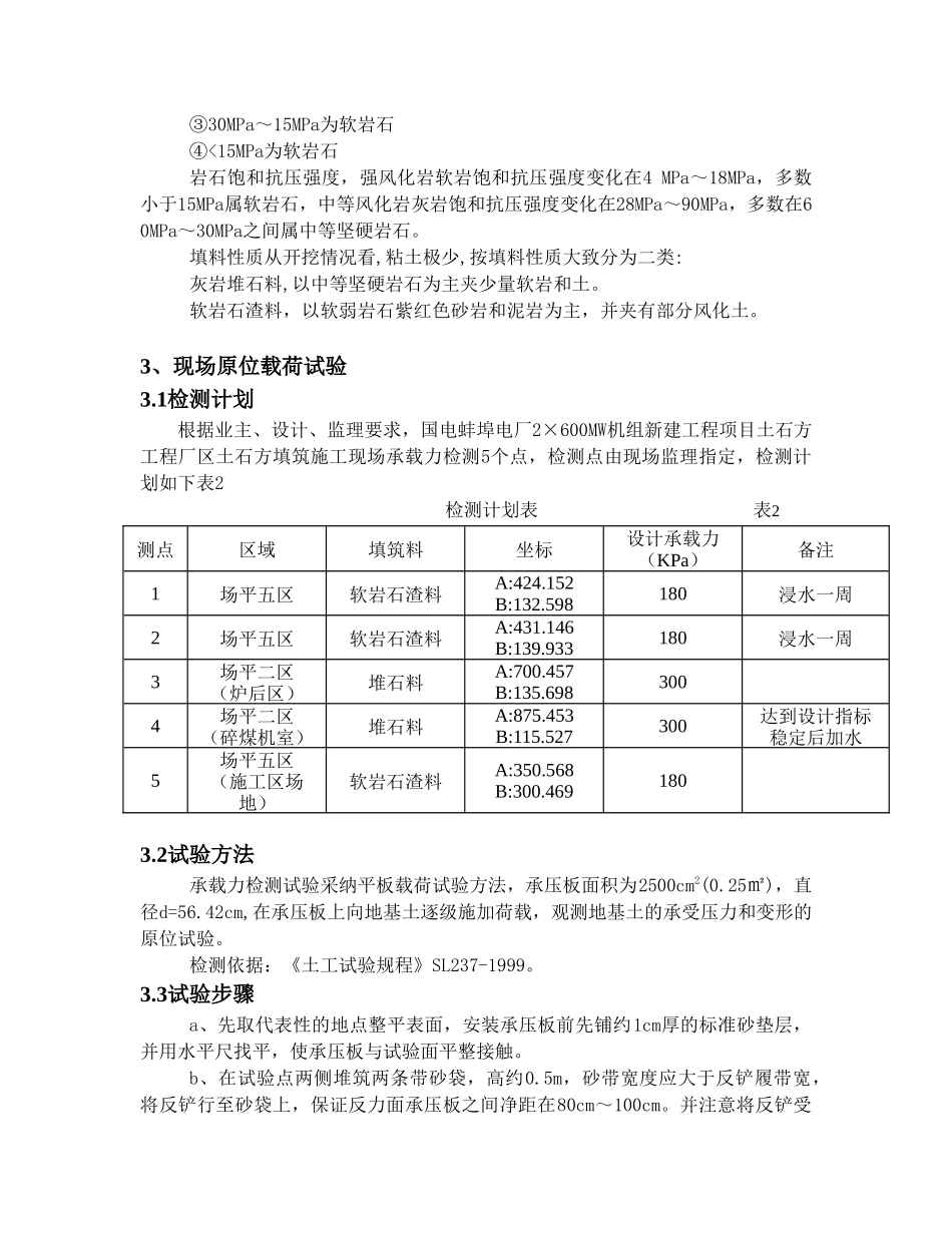 火电厂场平施工荷载试验_第2页