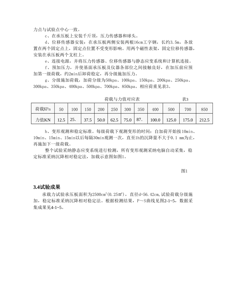 火电厂场平施工荷载试验_第3页