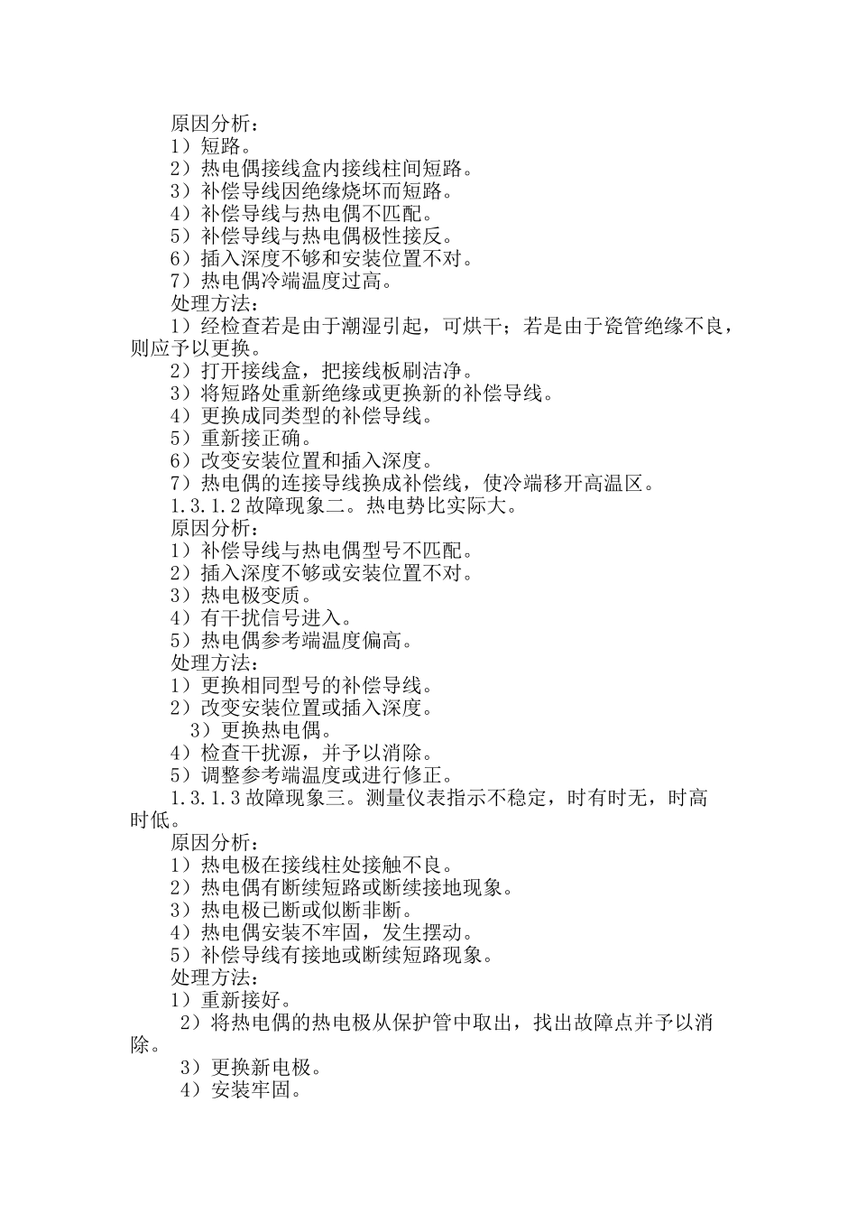 火电厂温度测量元件故障分析处理_第3页