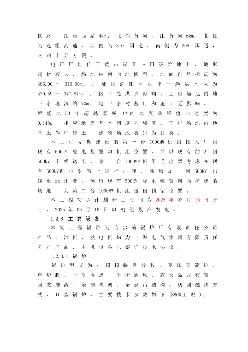 火电厂扩建工程监理规划ser_第3页