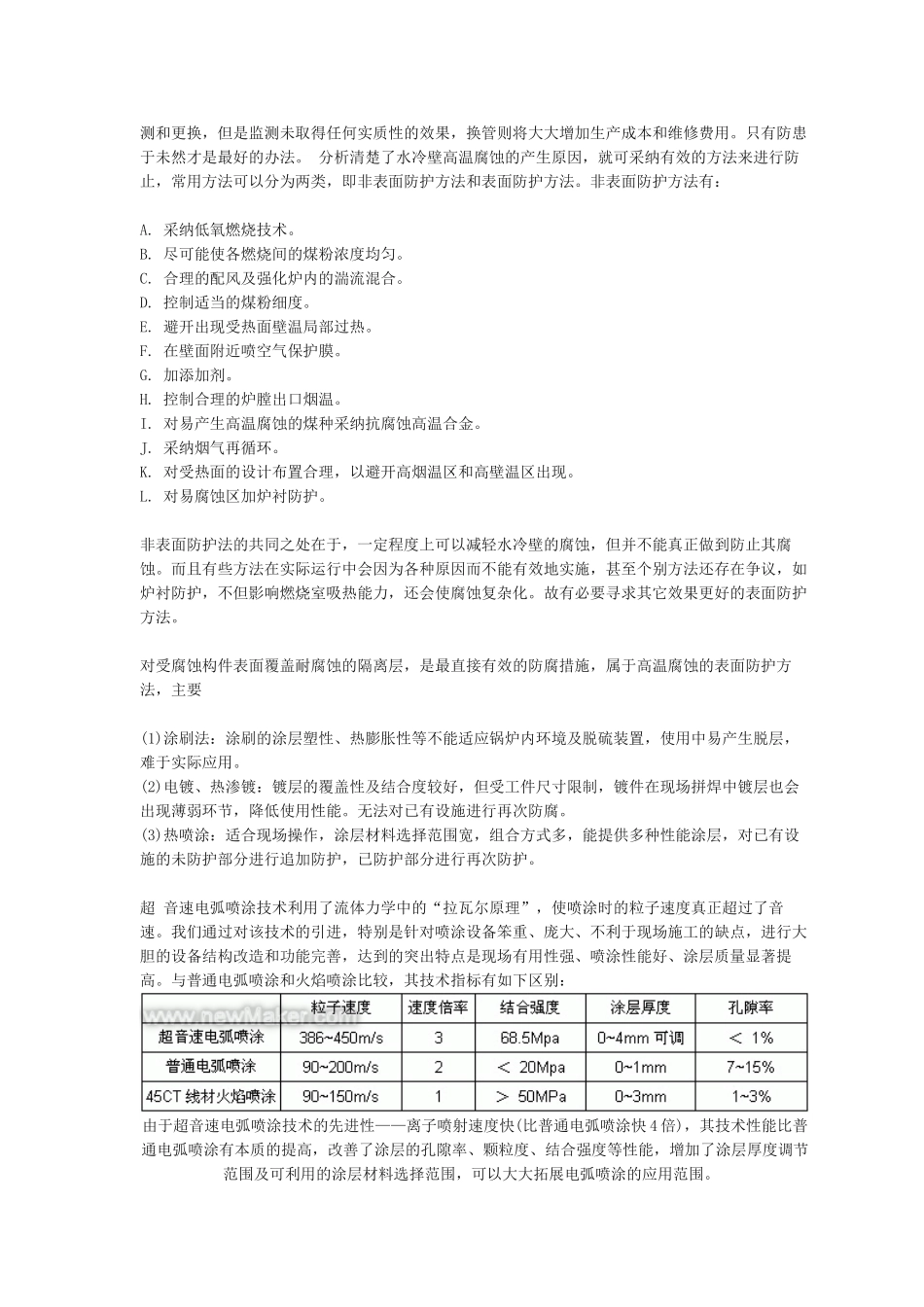 火电厂锅炉水冷壁管防腐耐磨研究_第2页
