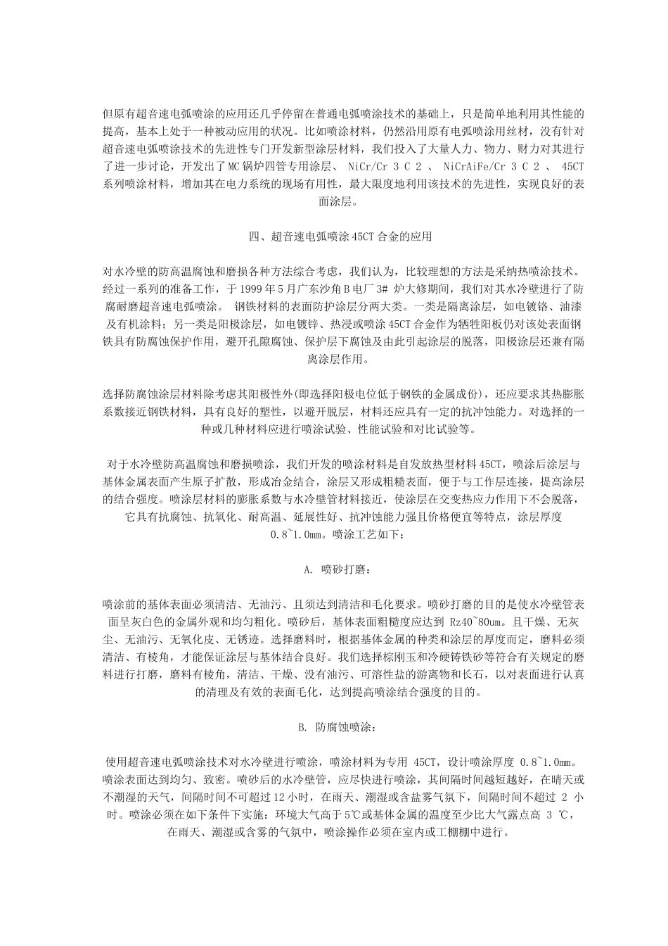 火电厂锅炉水冷壁管防腐耐磨研究_第3页