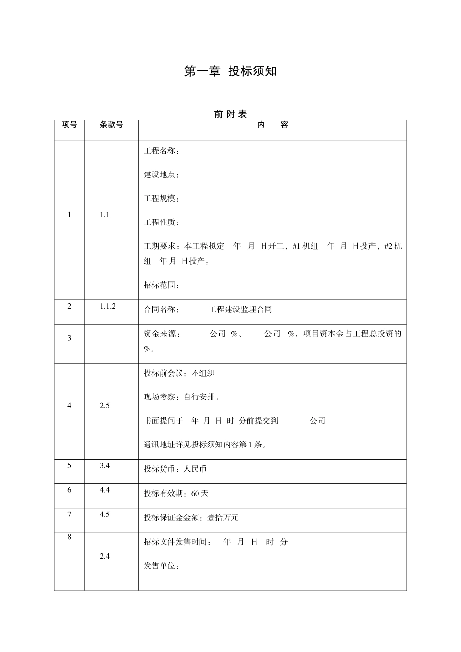 火电工程招标范本_第1页