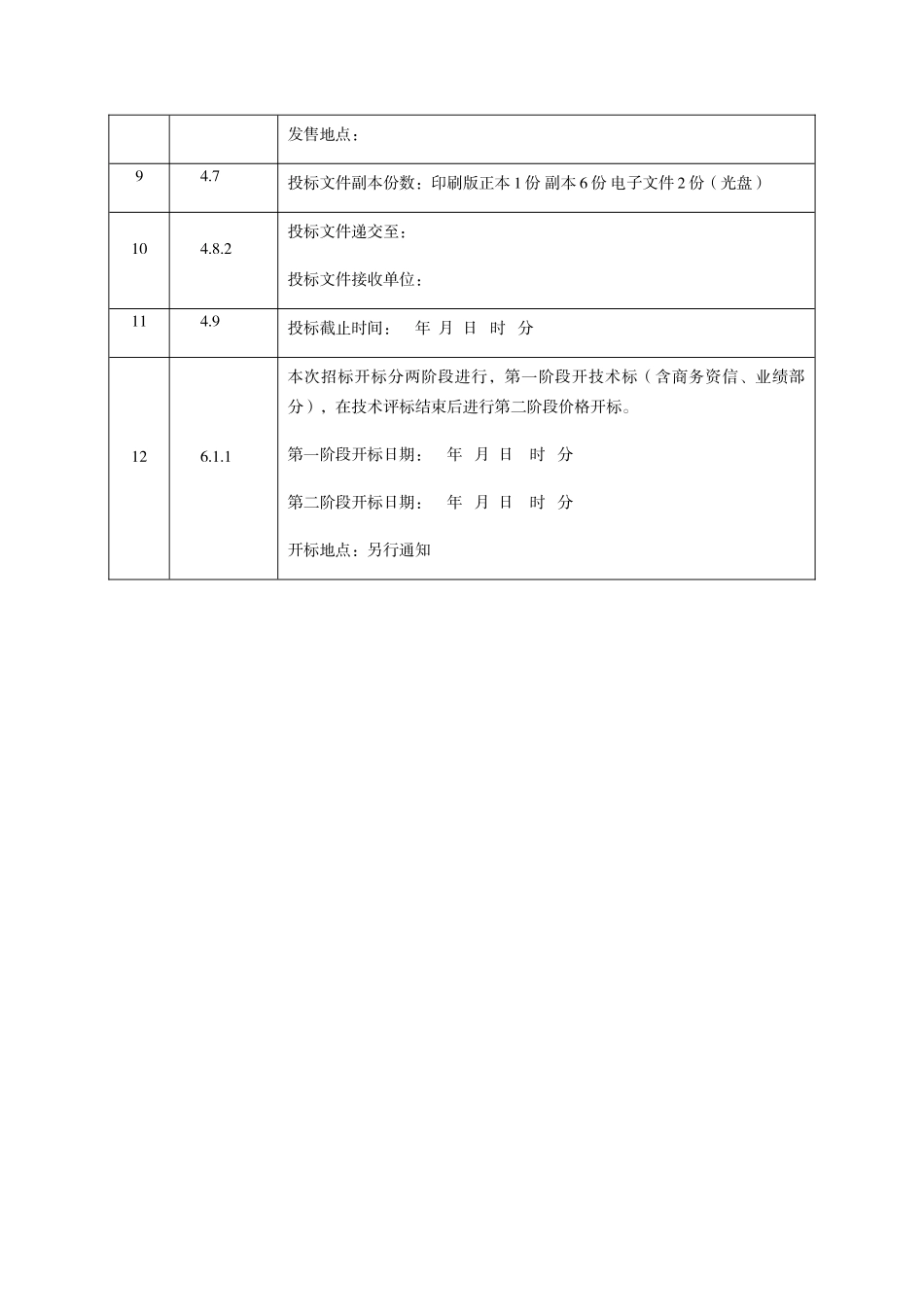 火电工程招标范本_第2页