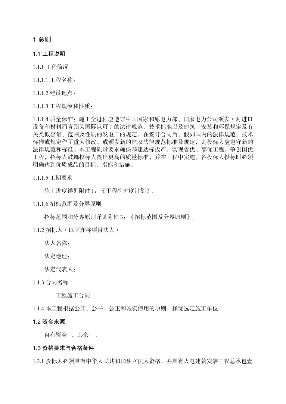 火电工程招标范本_第3页