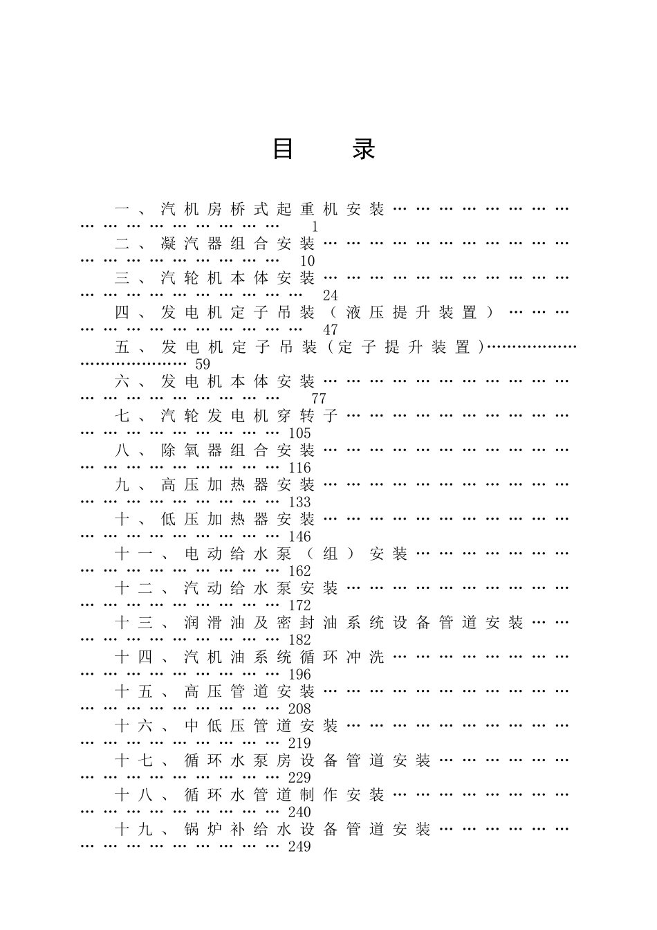 火电工程汽机专业作业指导书汇总_第3页