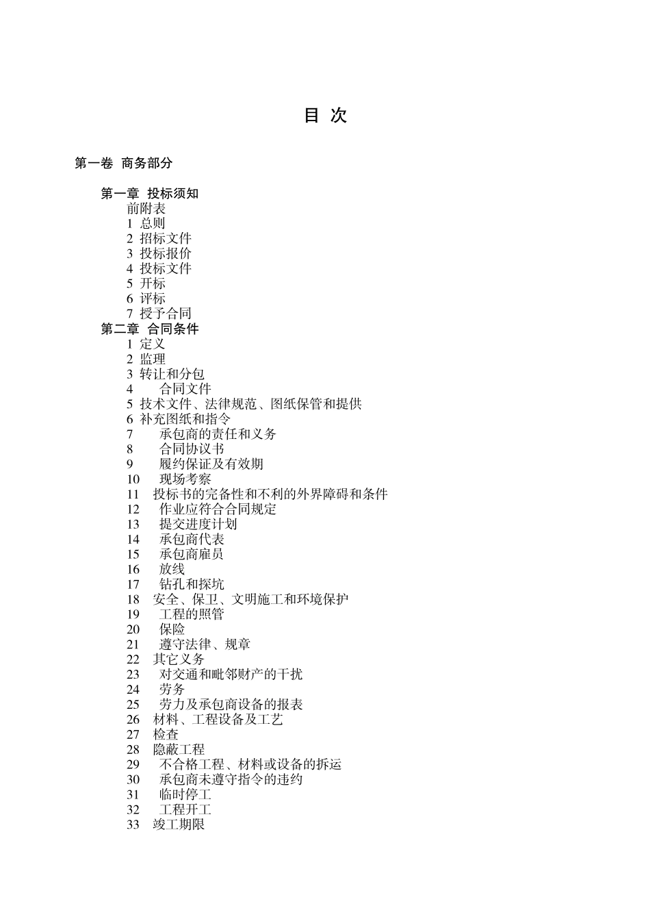火电工程施工招标文件范本_第2页