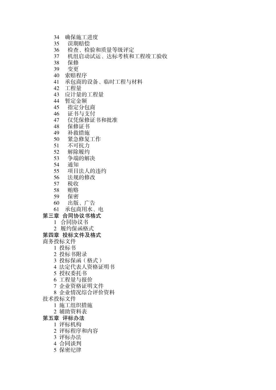 火电工程施工招标文件范本_第3页