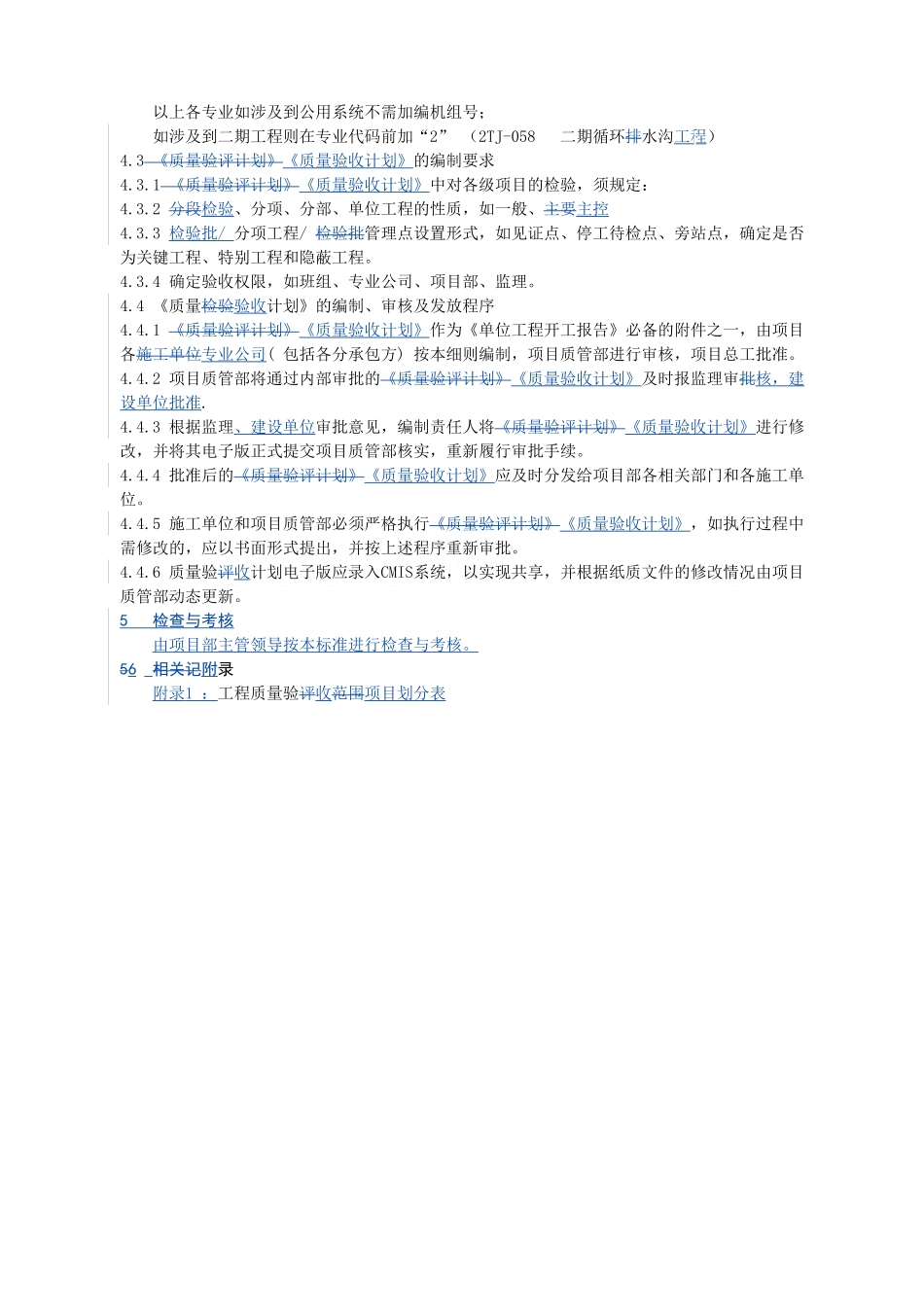 火电建设公司质量验收计划编制管理规定_第3页