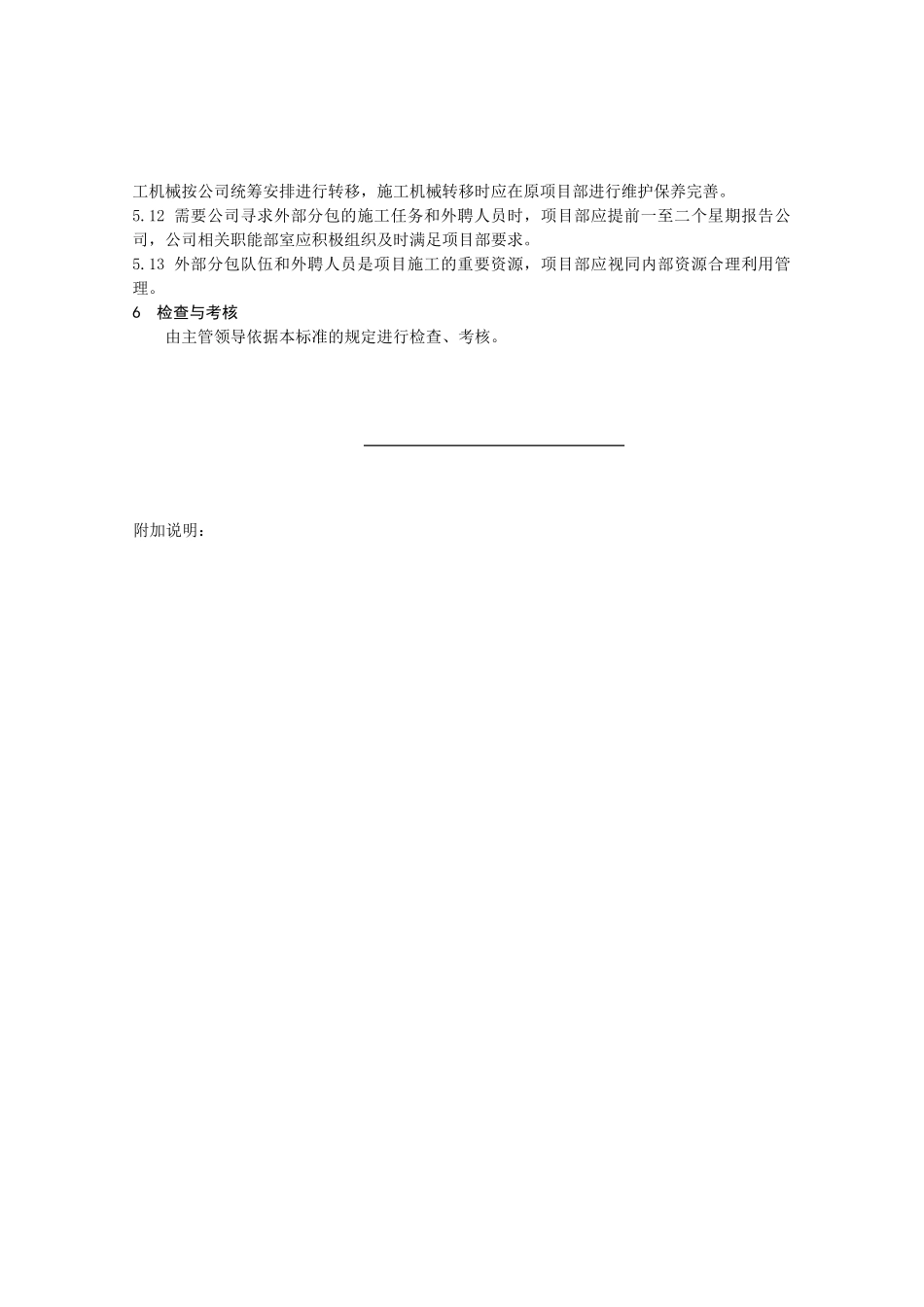 火电建设公司项目施工调度管理标准_第3页