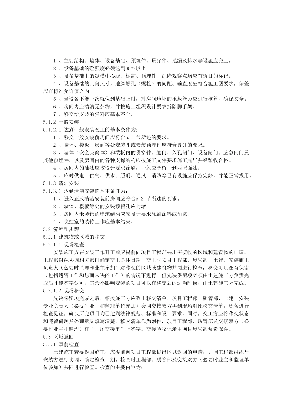 火电建设公司土建工程中间交工管理规定_第2页