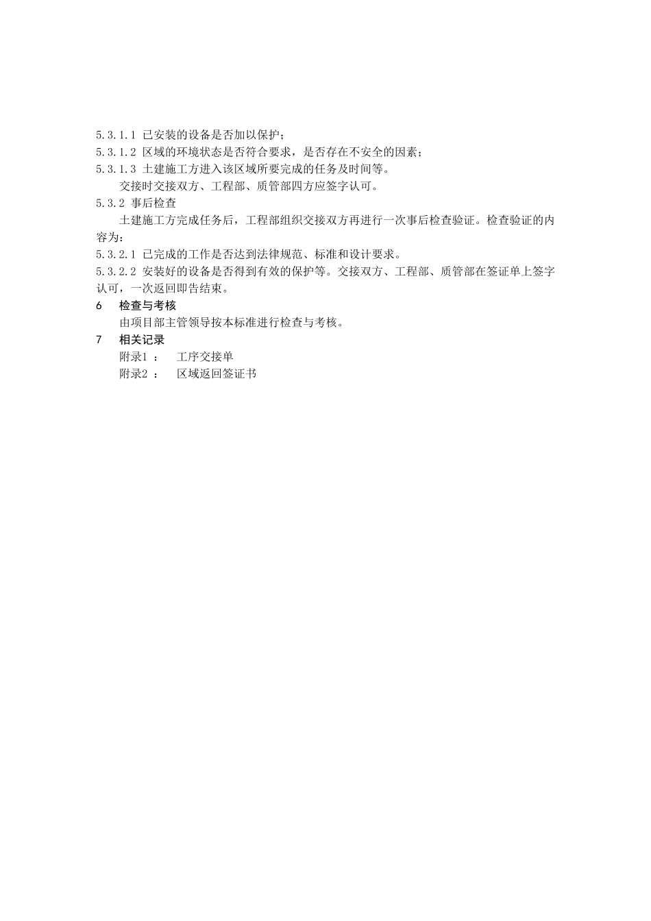 火电建设公司土建工程中间交工管理规定_第3页