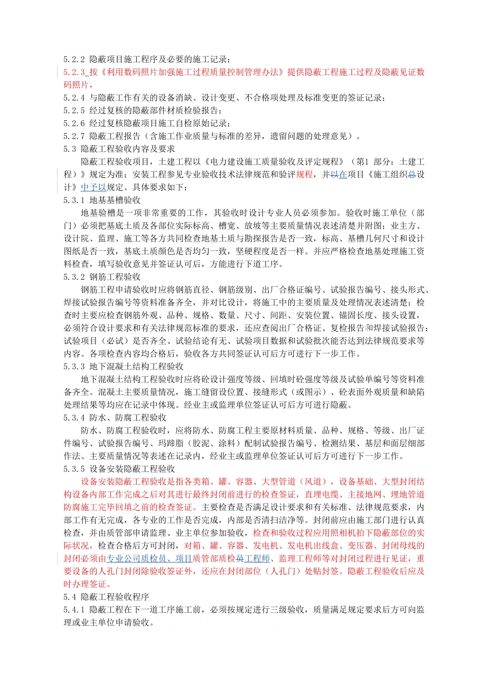 火电建设公司隐蔽工程验收管理规定_第2页