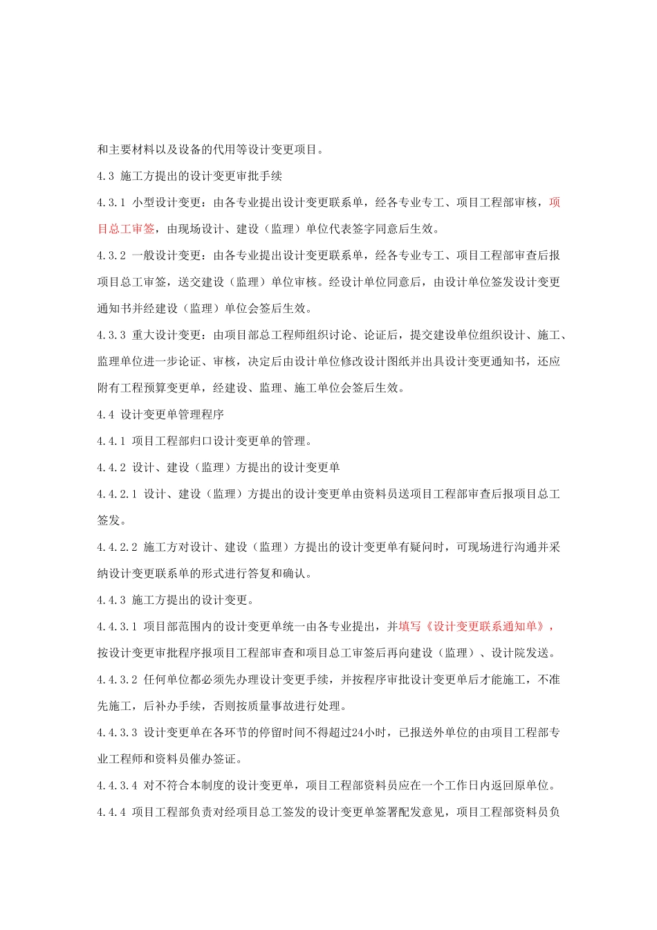 火电建设公司项目设计变更管理制度_第2页