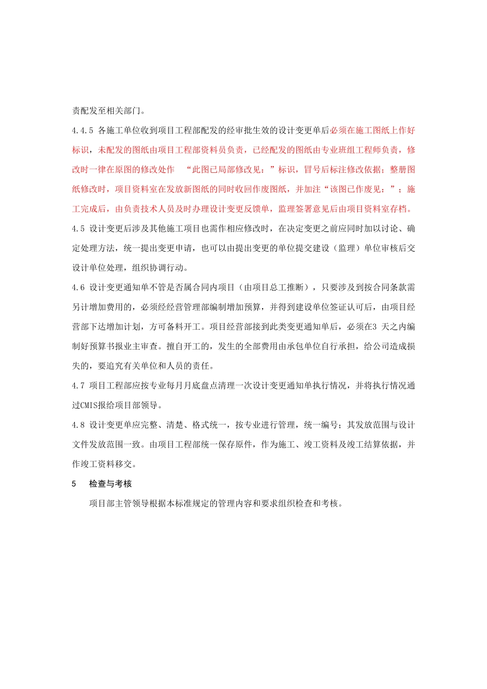 火电建设公司项目设计变更管理制度_第3页