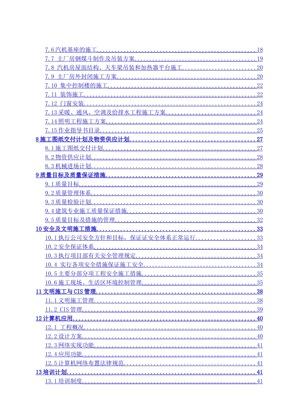 火电施工组织设计范本_第2页