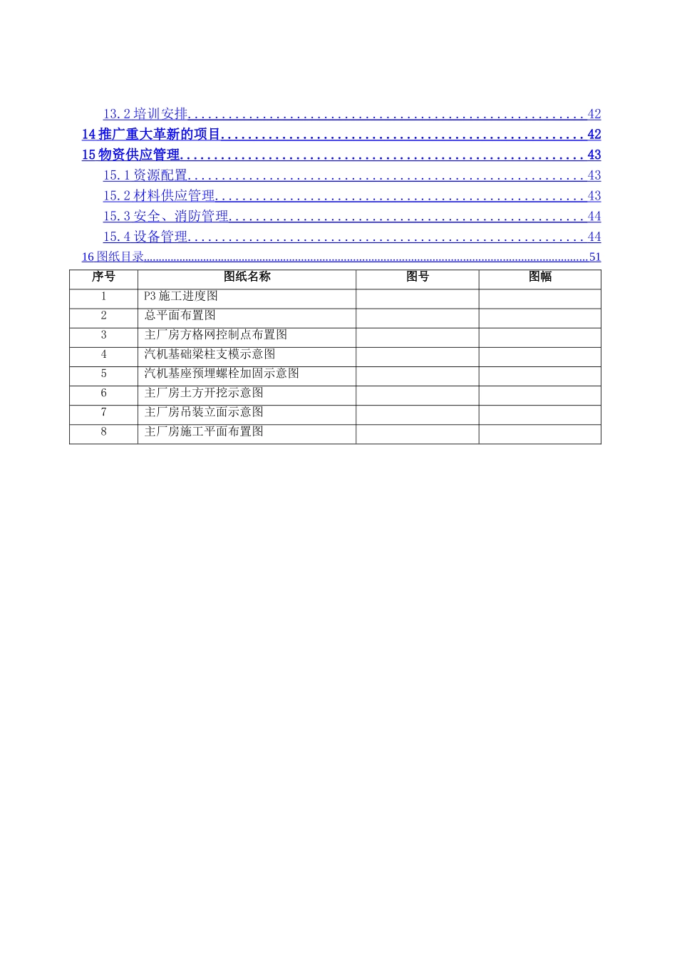 火电施工组织设计范本_第3页