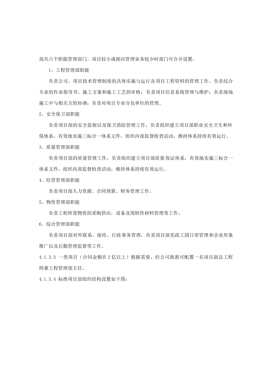 火电建设公司项目部组织结构与岗位设置管理标准_第2页