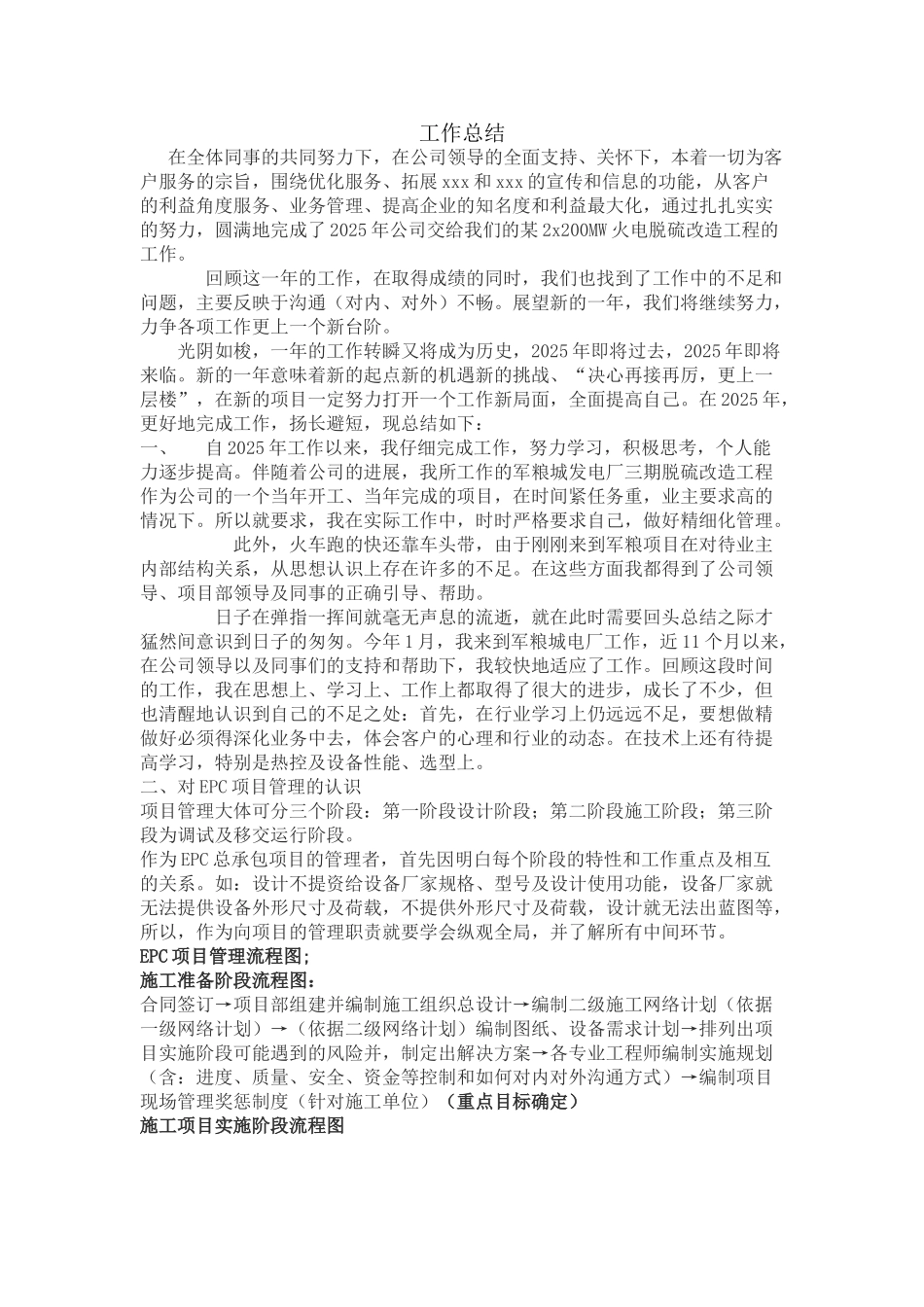 火电脱硫改造工程工作总结_第1页