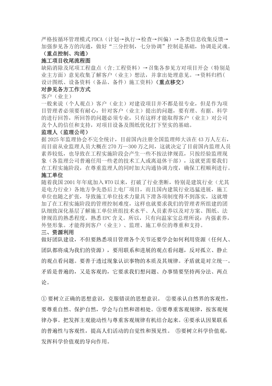 火电脱硫改造工程工作总结_第2页