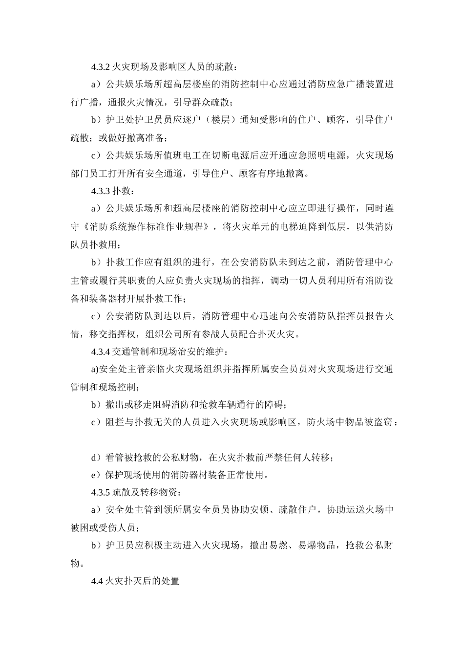 火警火灾应急处理标准作业规程_第3页