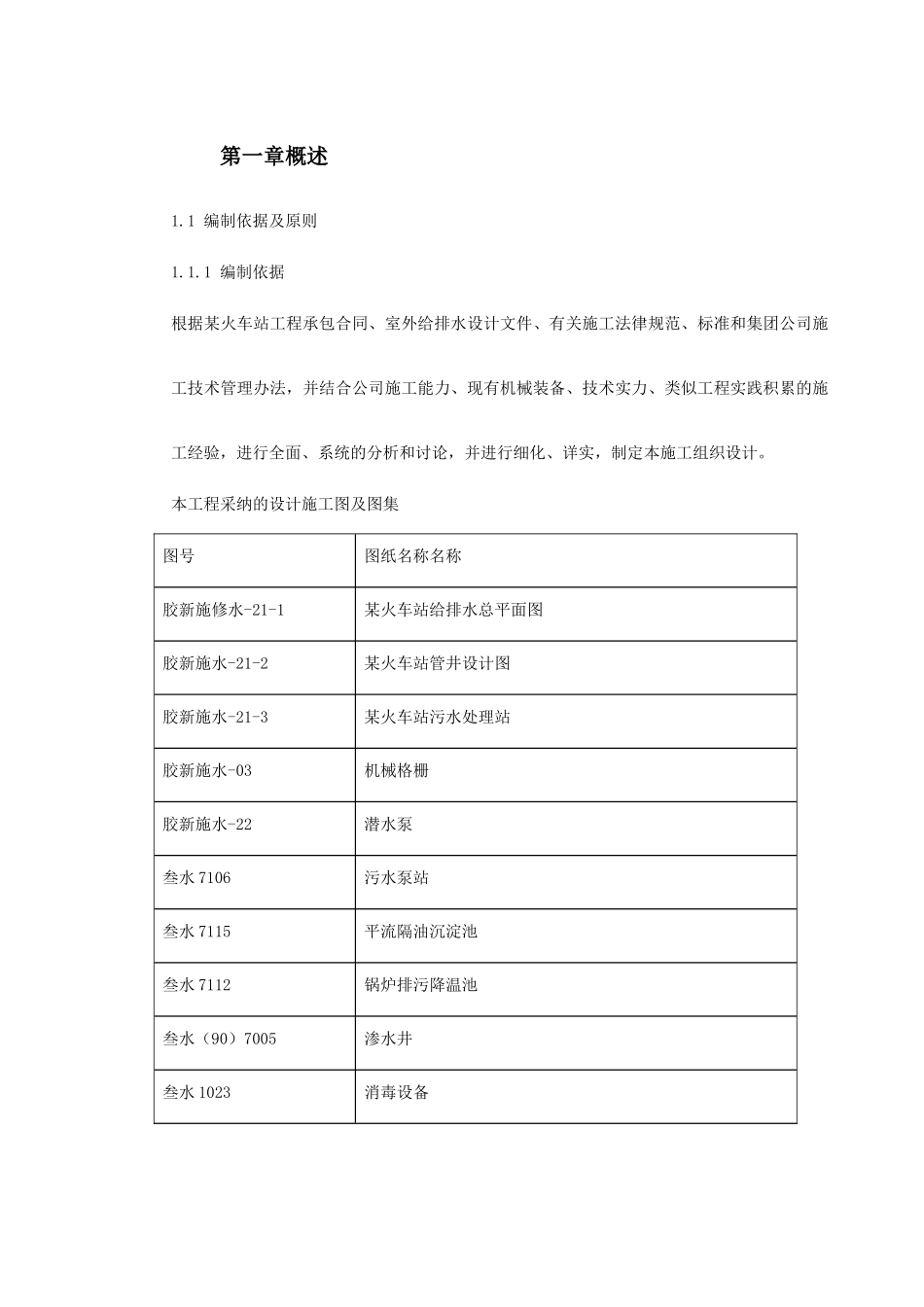火车站室外给排水施工组织设计_第2页