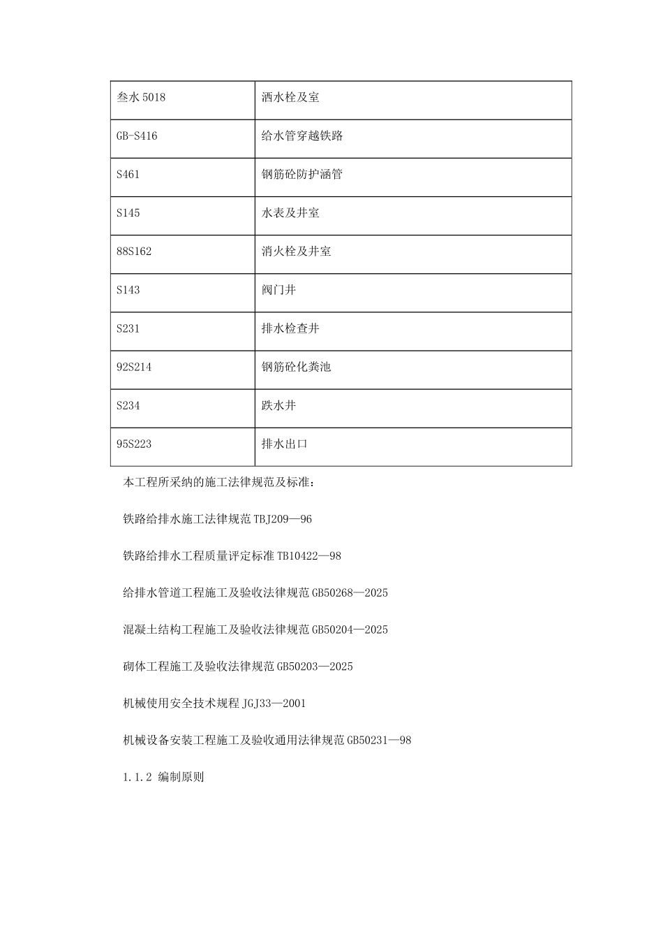 火车站室外给排水施工组织设计_第3页