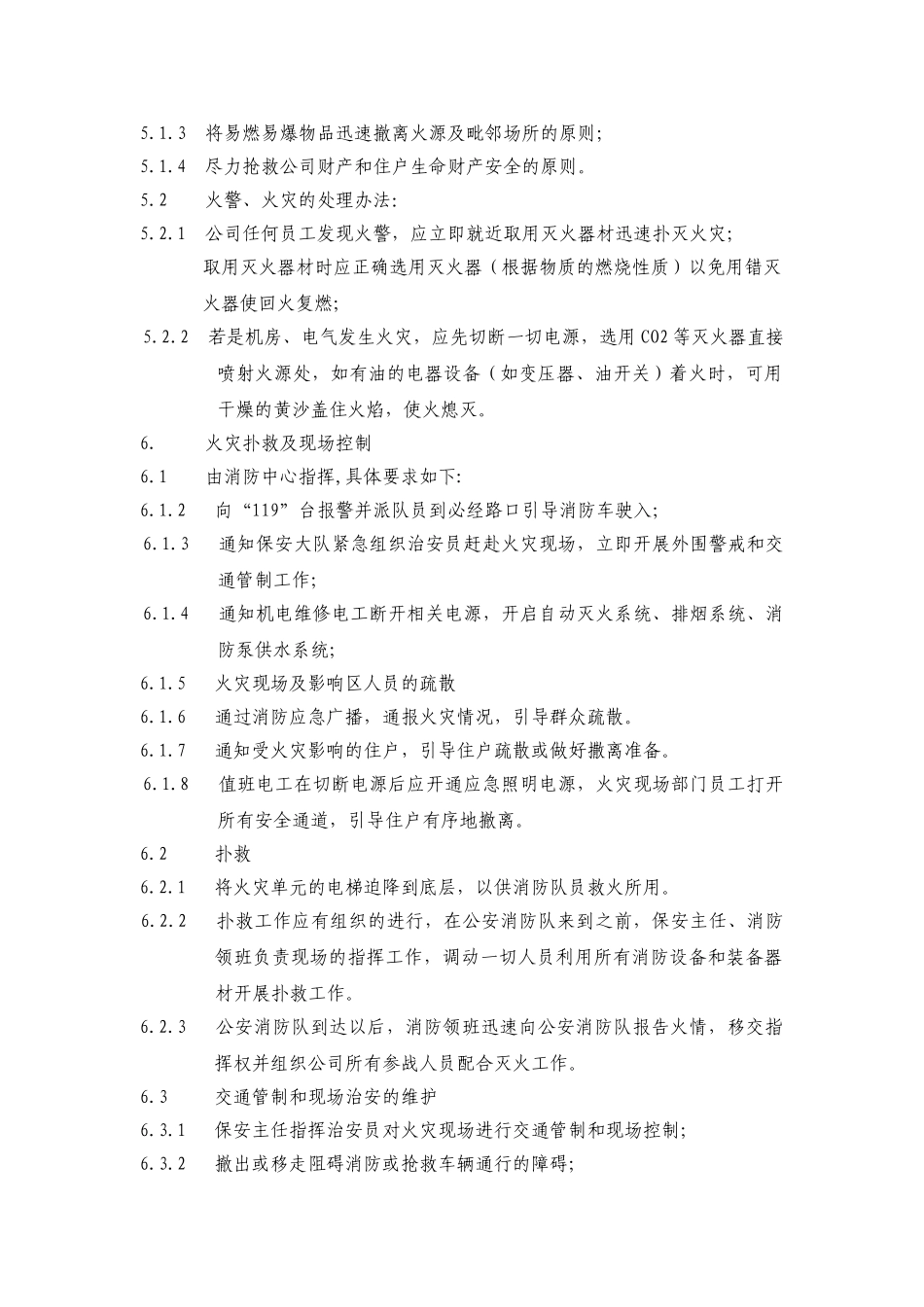 火警、火灾应急处理规程_第2页