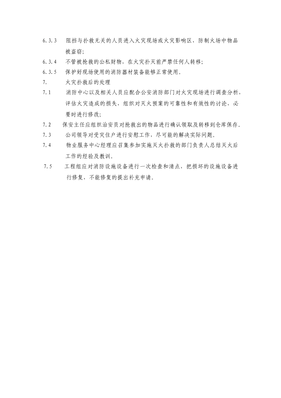 火警、火灾应急处理规程_第3页