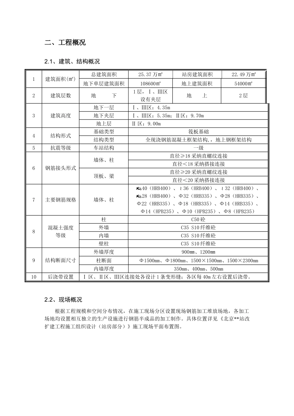 火车站地下室墙体、顶板钢筋施工方案_第2页